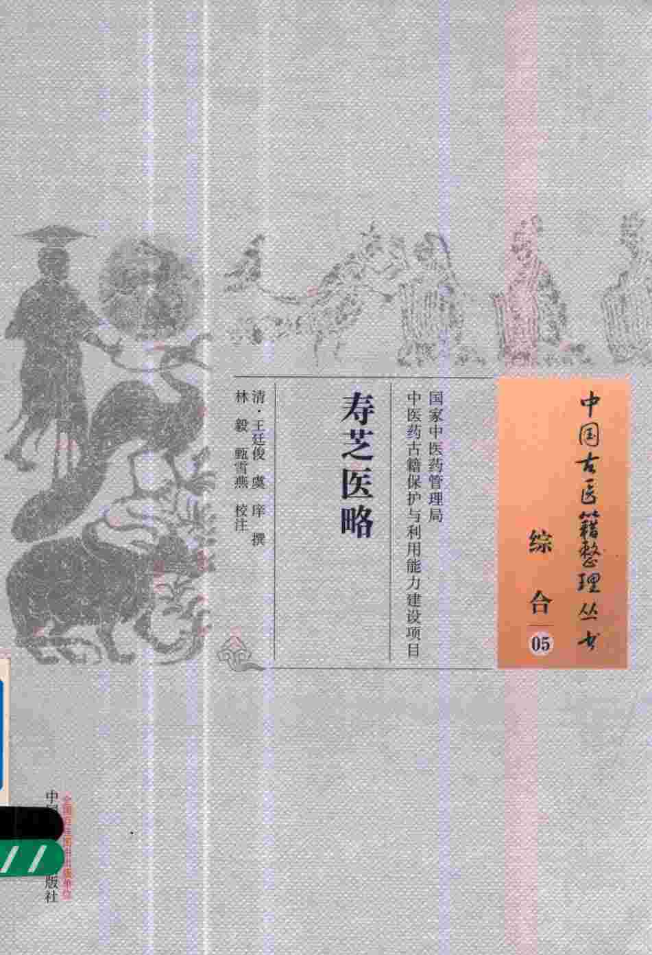 寿芝医略  05  综合